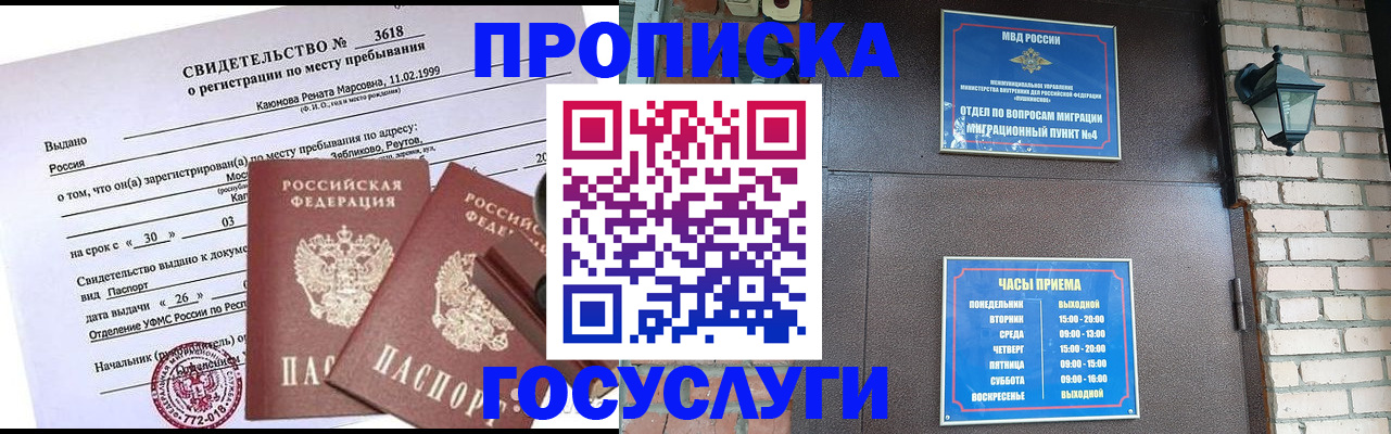 временная регистрация поиск в Покачах