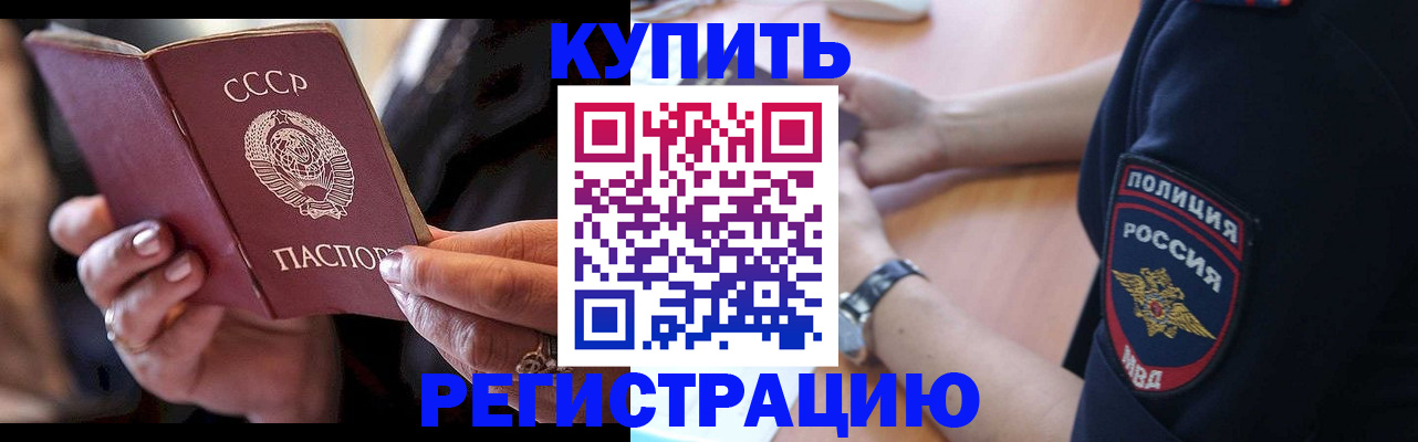 прописка для работы в Покачах